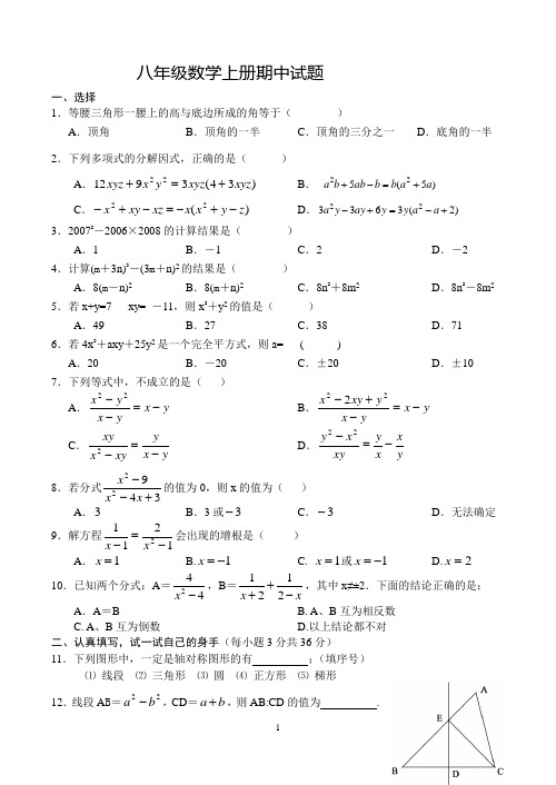 青岛版八年级上数学期中试题