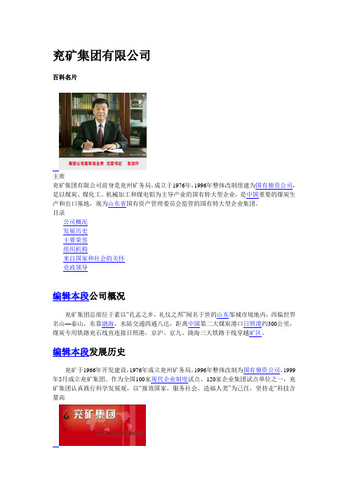 兖矿集团