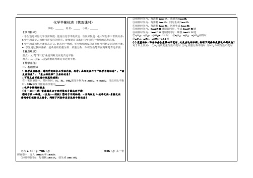 化学平衡的标志 导学案