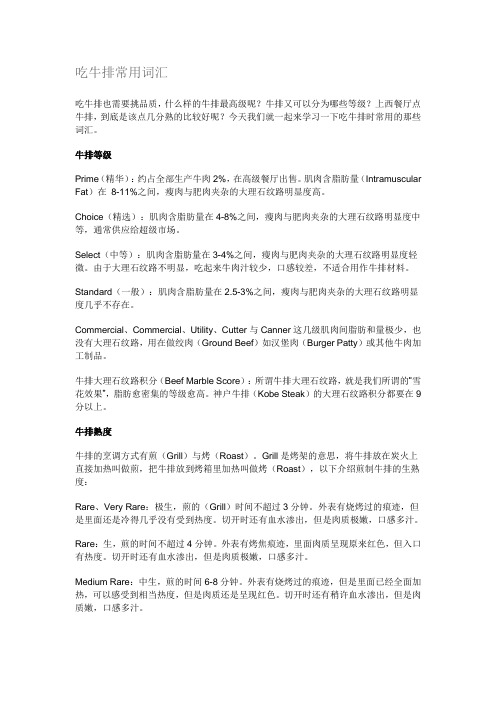 吃牛排常用词汇