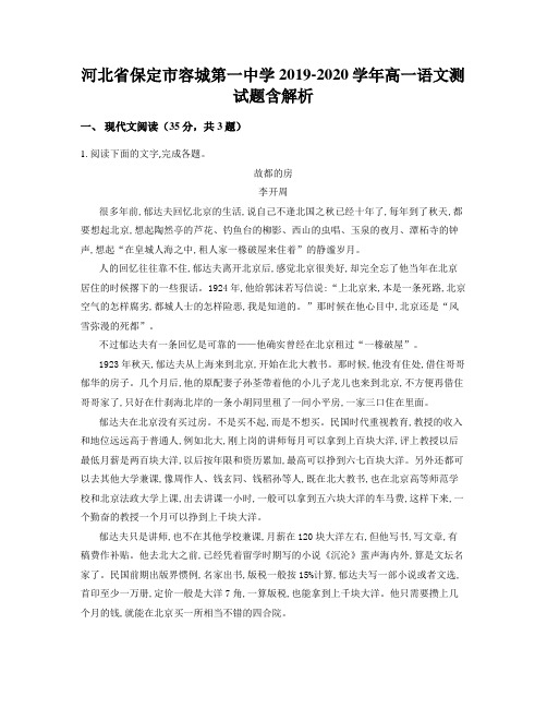河北省保定市容城第一中学2019-2020学年高一语文测试题含解析