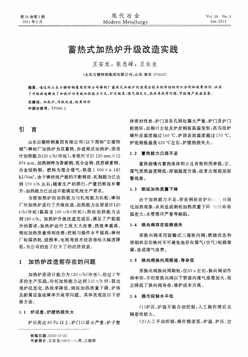 蓄热式加热炉升级改造实践