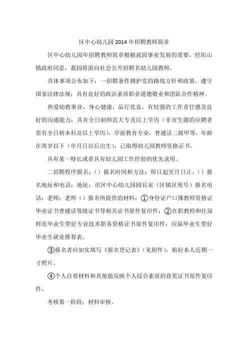 区中心幼儿园2014年招聘教师简章