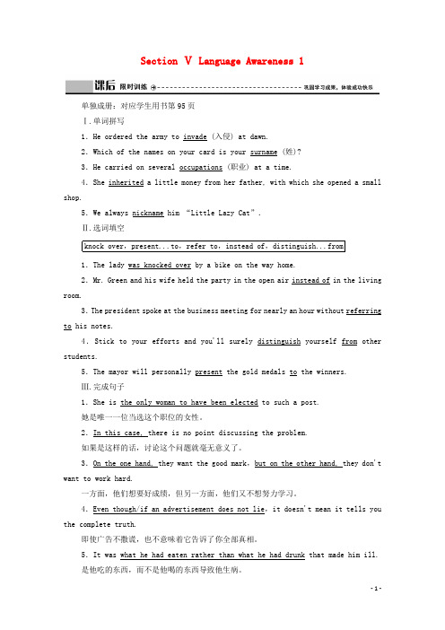 高中英语Unit16StoriesSectionⅤLanguageAwareness1课后限时训练北师大版选修6