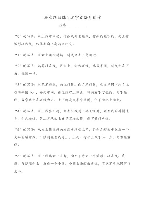 1-10数字描红练习