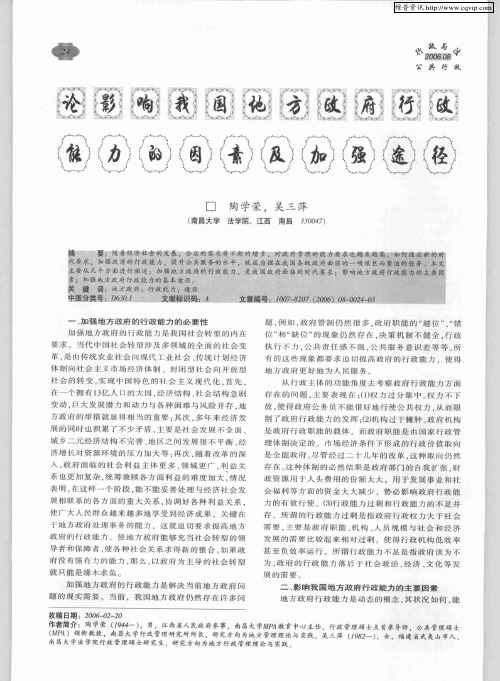 论影响我国地方政府行政能力的因素及加强途径