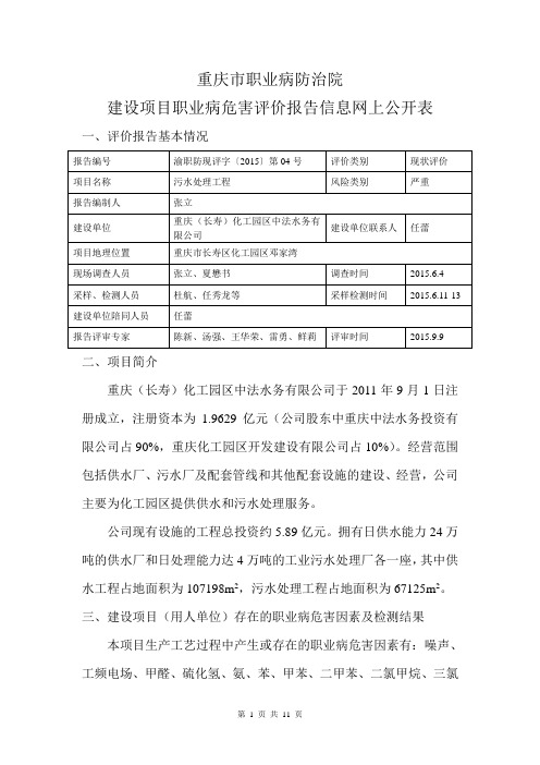 中法水务现评网上公开内容