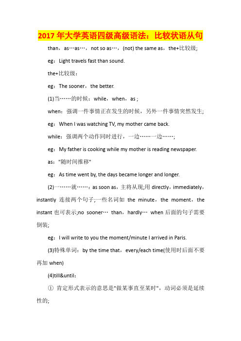 2017年大学英语四级高级语法：比较状语从句