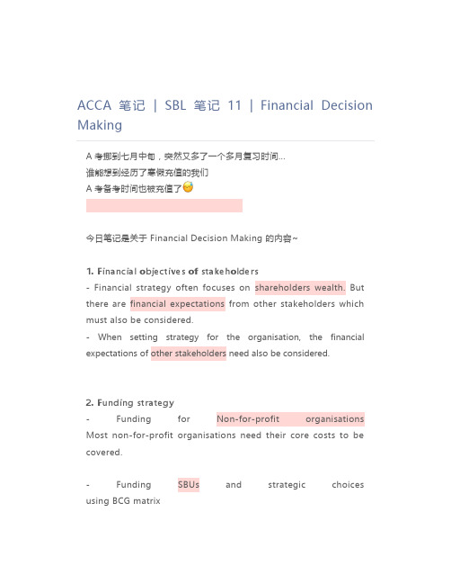 ACCA笔记  SBL笔记11  Financial Decision Making