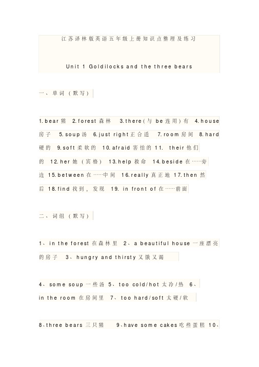 江苏译林版英语五年级上册知识点整理及练习