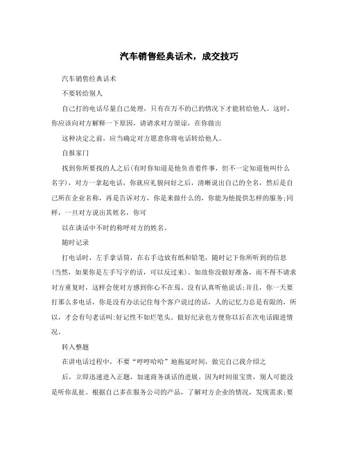 汽车销售经典话术,成交技巧