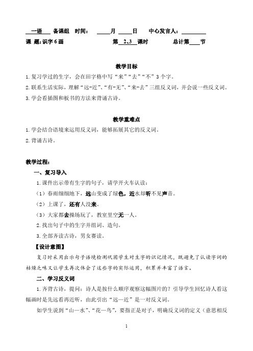 人教部编版一年级上册语文《画》 第2、3课时 教案