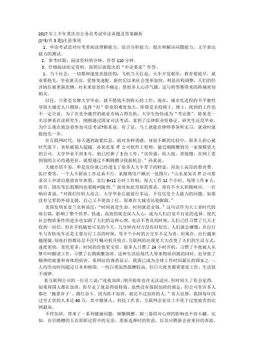 2017年上半年重庆市公务员考试申论真题及答案解析
