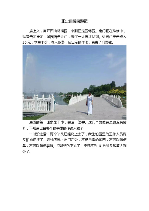 正定园博园游记