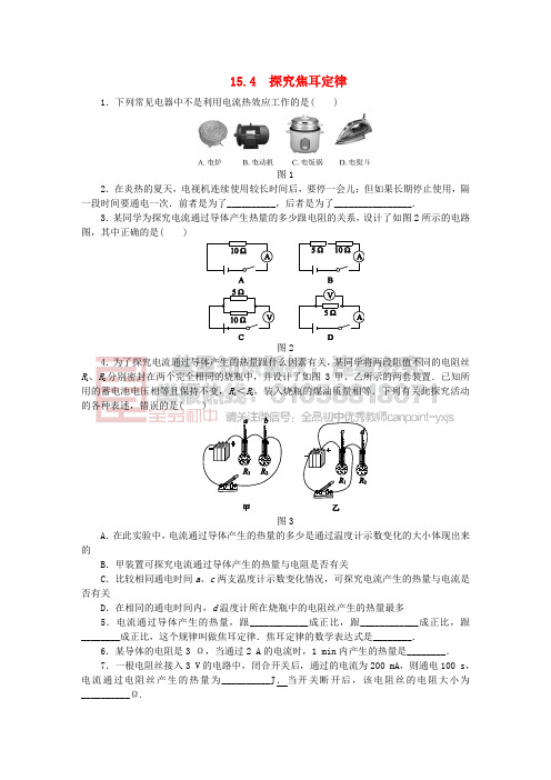 九年级物理上册 15.4 探究焦耳定律练习题 (新版)粤教沪版