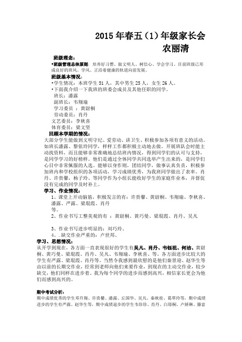 五(1)年级家长会