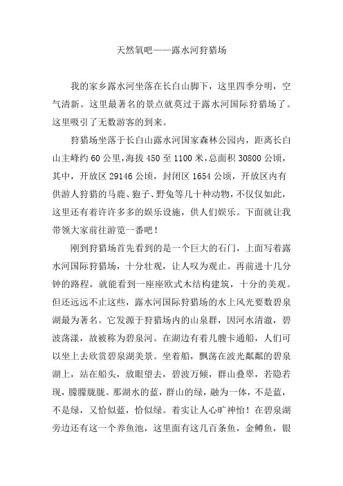 狩猎场作文