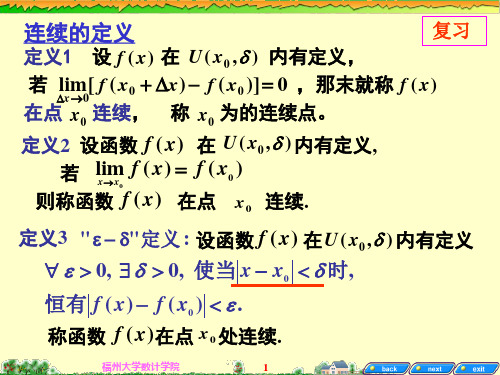 ch19闭区间上连续函数的性质.ppt