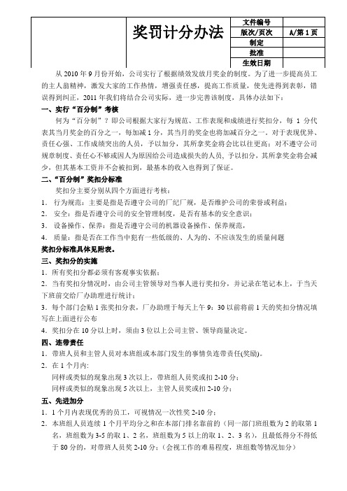 奖扣分办法