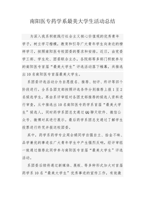 最美大学生活动总结