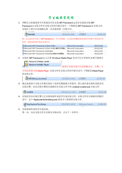 体验听说学生端安装说明