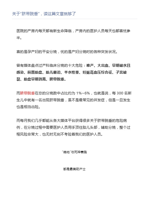 关于“脐带脱垂”,读这篇文章就够了