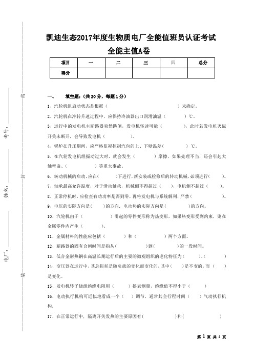 凯迪生态全能主值A卷