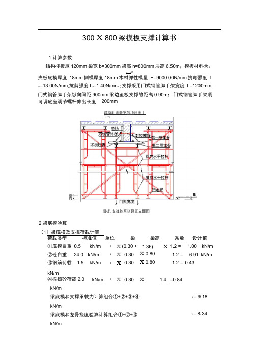 300×800梁模板支撑计算书