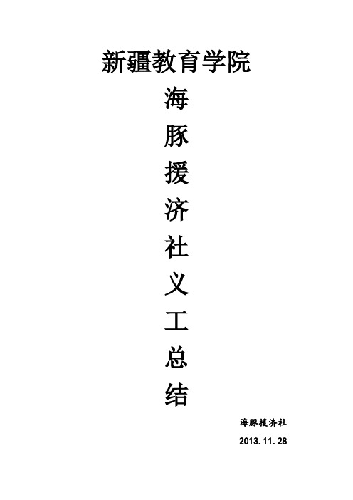 慰问康复中心儿童总结