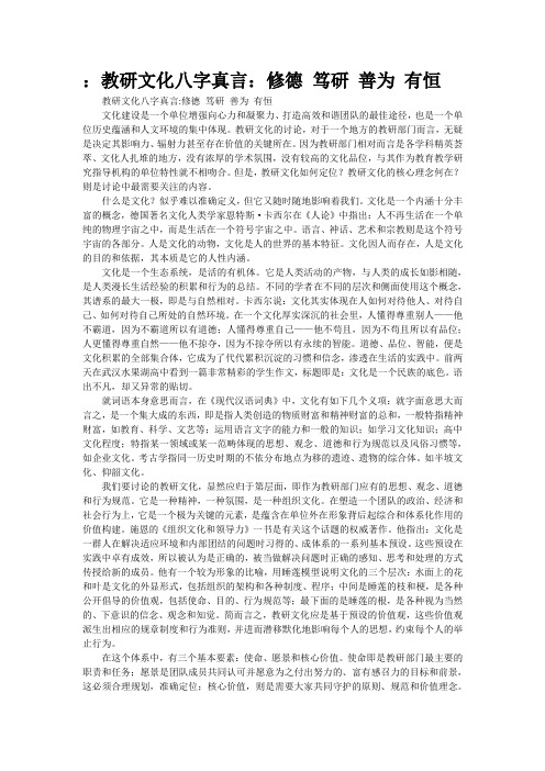 精品帖：“教研文化”八字真言：修德 笃研 善为 有恒