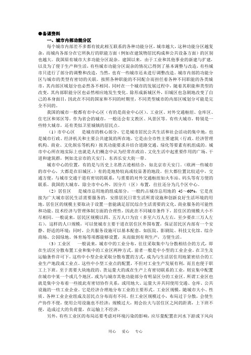 【鼎尖教案】高中地理 第二单元 城市的地域结构 2.3城市功能分区的结构和成因(备课资料) 人教大纲版选修1