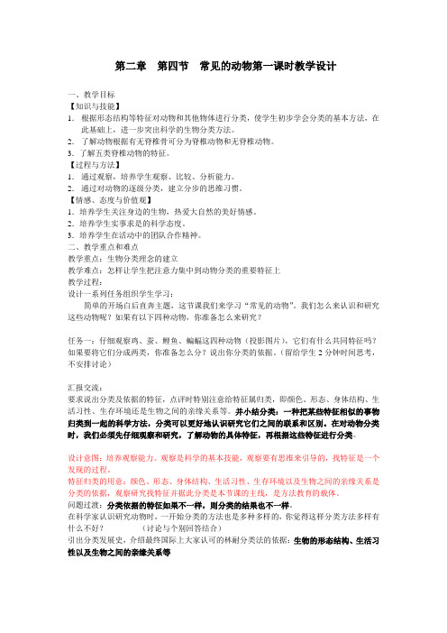 常见的动物1教学设计