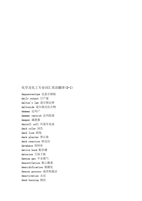 化学及化工专业英语词汇d