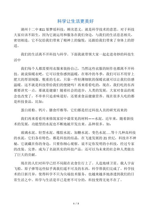 科普征文