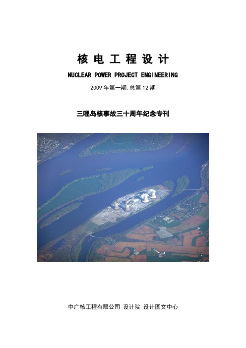 三哩岛核事故专刊