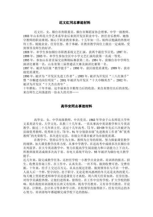 迟文红同志事迹材料