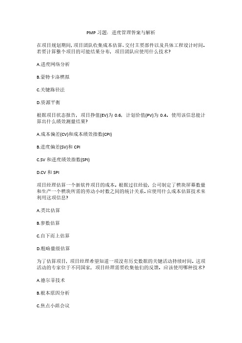 PMP习题：进度管理答案与解析
