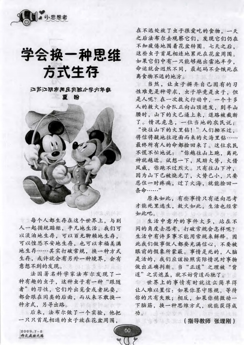 学会换一种思维方式生存