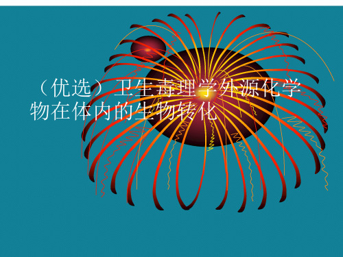 (优选)卫生毒理学外源化学物在体内的生物转化