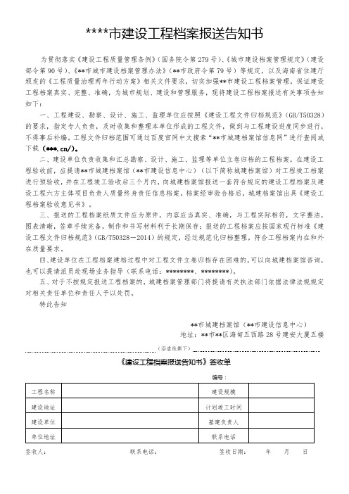 海口市建设工程档案报送告知书【模板】
