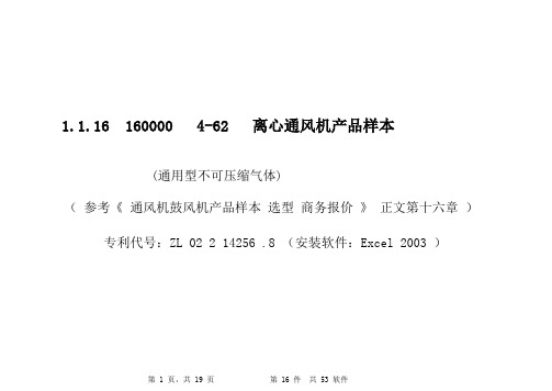 4-62  离心通风机产品样本