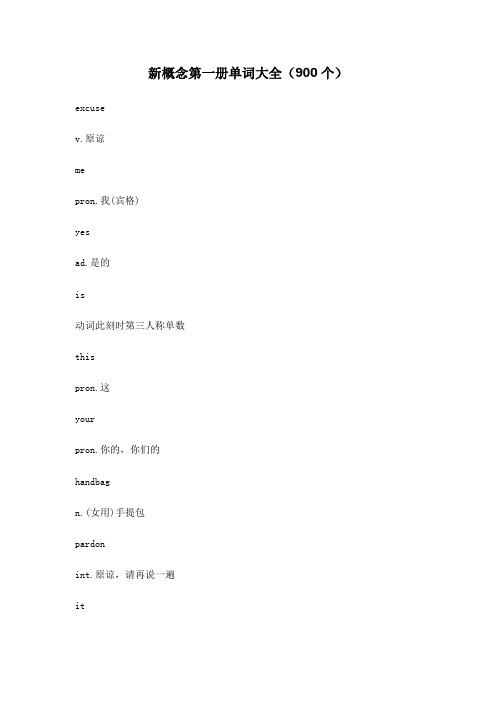 新概念第一册单词大全900个