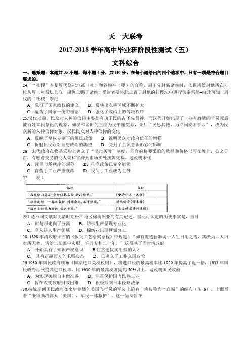 2018届河南省天一大联考高三阶段性测试(五)(河南版)历史(解析版)