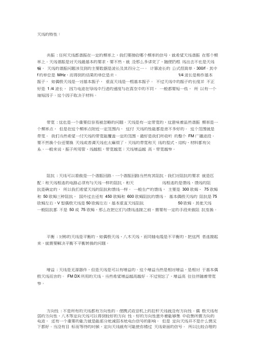 天线的特性