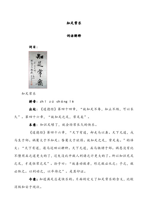 知足常乐