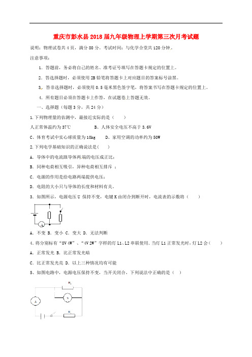 重庆市彭水县九年级物理上学期第三次月考试题 新人教版