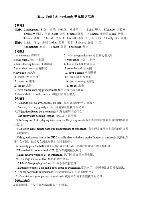 五年级上册英语单元知识汇总-Unit7 At weekends 译林版(三起)