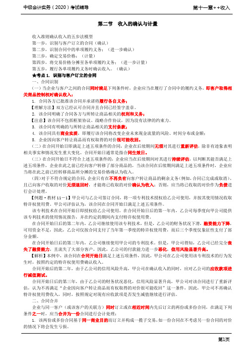 第48讲_识别与客户订立的合同