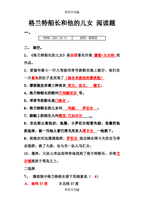 格兰特船长和他的儿女阅读题j最新(含答案)之欧阳文创编