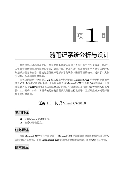 随笔记系统分析与设计